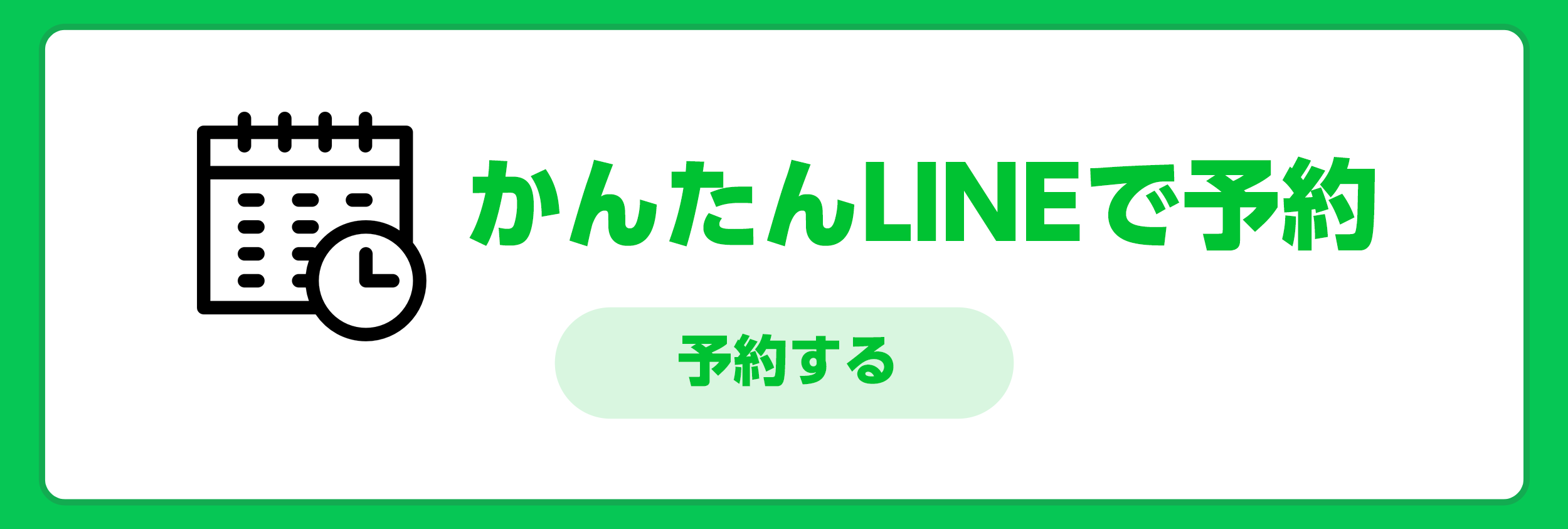 LINE予約 LINE予約